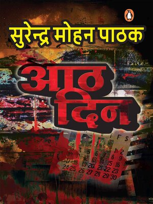 cover image of Aath Din/आठ दिन